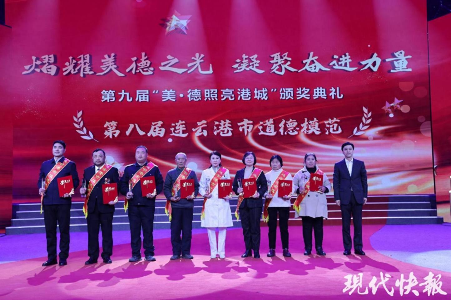 一群好人,滿城春風,連云港市第九屆“美·德照亮港城”頒獎典禮舉行