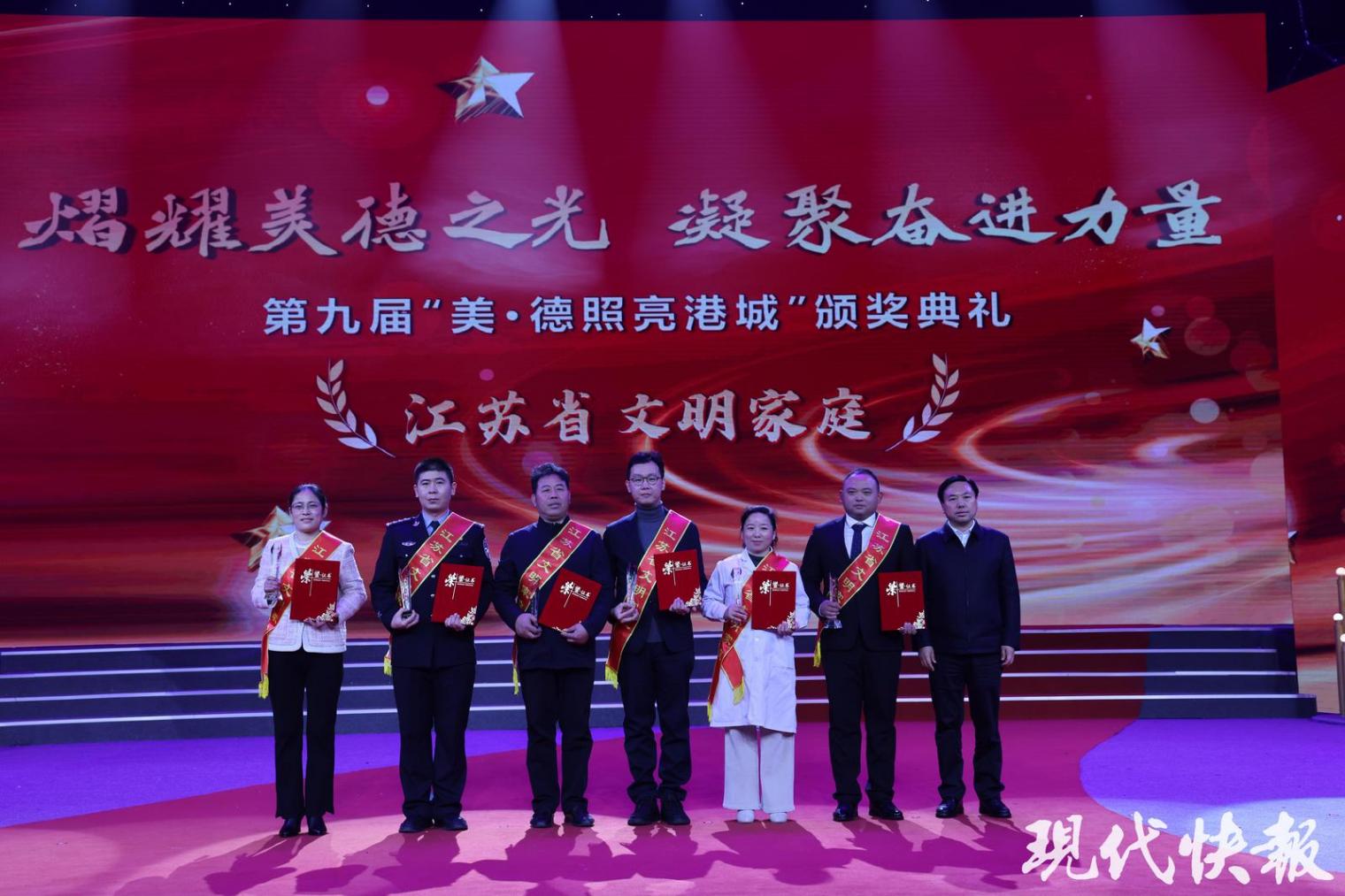 一群好人,滿城春風,連云港市第九屆“美·德照亮港城”頒獎典禮舉行
