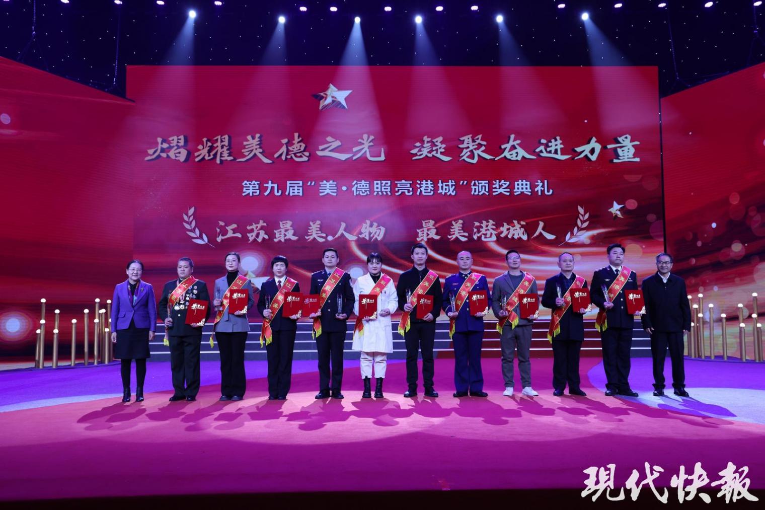 一群好人,滿城春風,連云港市第九屆“美·德照亮港城”頒獎典禮舉行