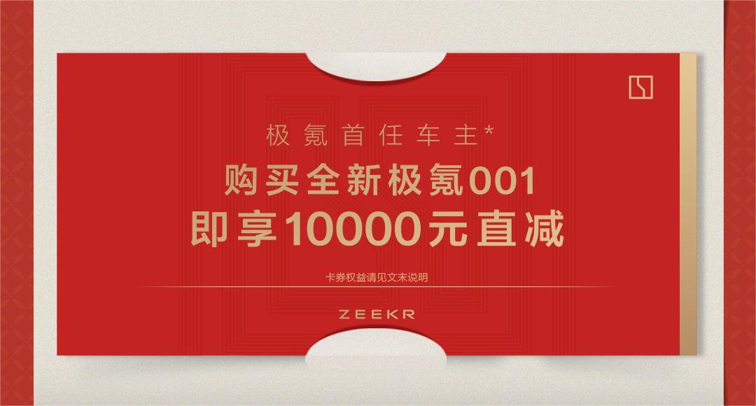全新極氪001將于2月27日上市 三電/智駕全面升級