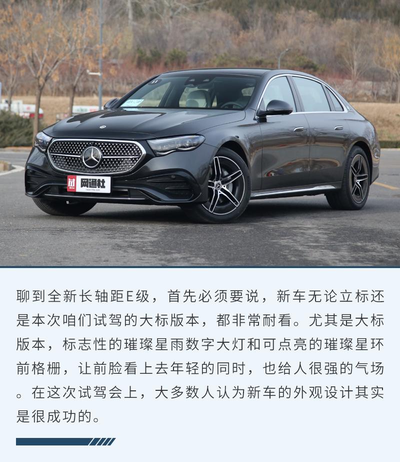 在這個新時代 全新E級已代表奔馳大步跟上