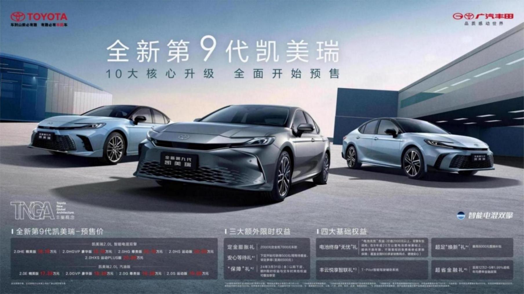 豐田第九代凱美瑞將于3月6日上市 預(yù)售17.38萬起