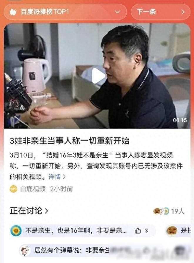 3娃非親生當事人稱一切重新開始