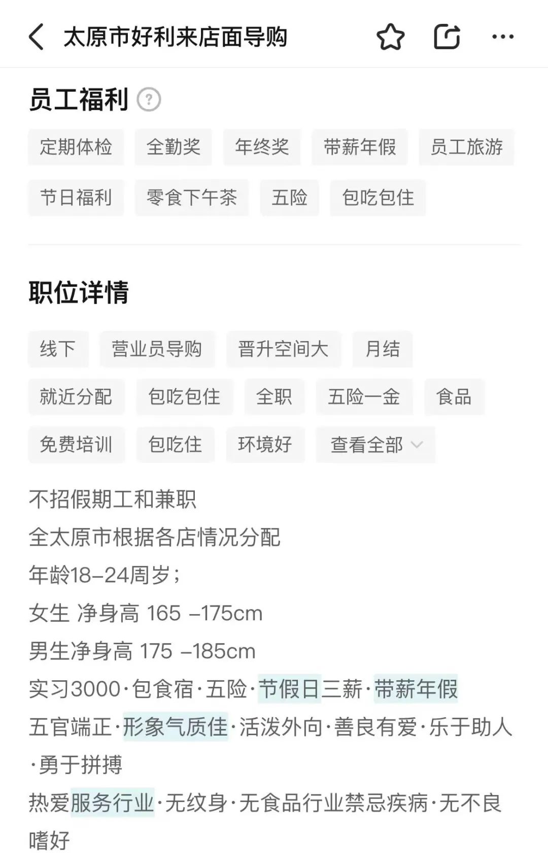 好利來回應要求員工入職前軍訓