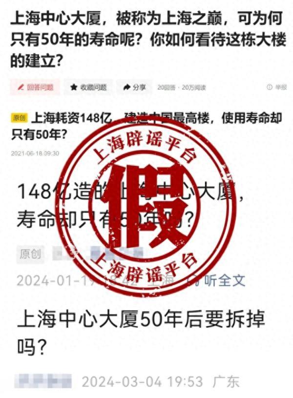 上海辟謠中心大廈壽命50年
