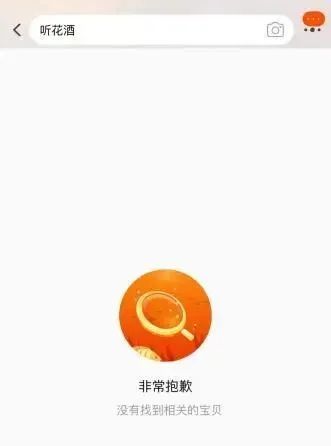 聽花酒公眾號因騷擾用戶被封禁