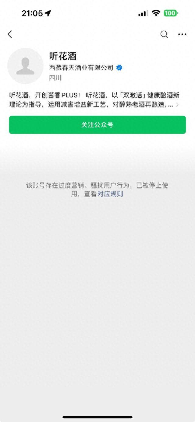 誰在喝5萬8一瓶的聽花酒?