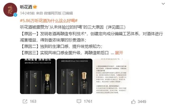 誰在喝5萬8一瓶的聽花酒?