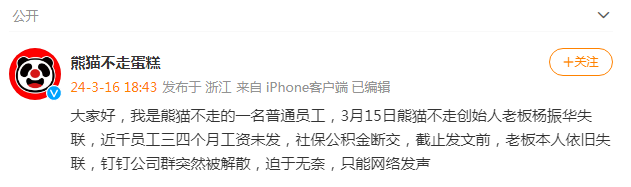 熊貓不走蛋糕突然全國停工