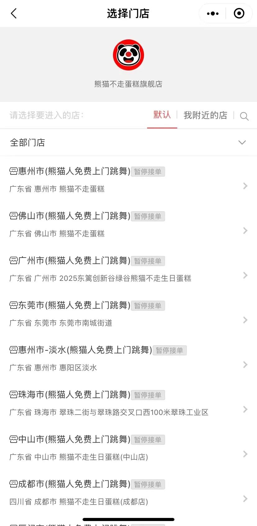 熊貓不走蛋糕突然全國停工