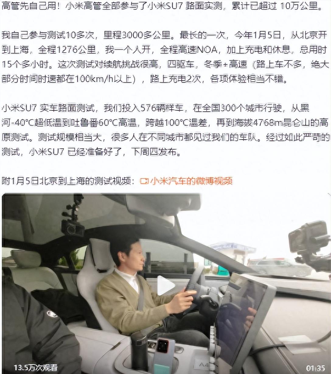 小米高管全員試駕SU7!雷軍親自上陣10次測試