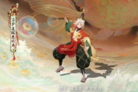 陰陽師SP惠比壽式神立繪及建模公開 這老頭變年輕后真帥