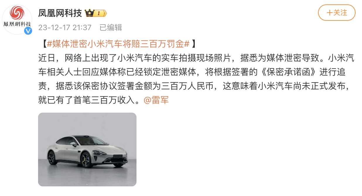 小米宣判 開除并永不錄用!300萬保密協議成為終極底線