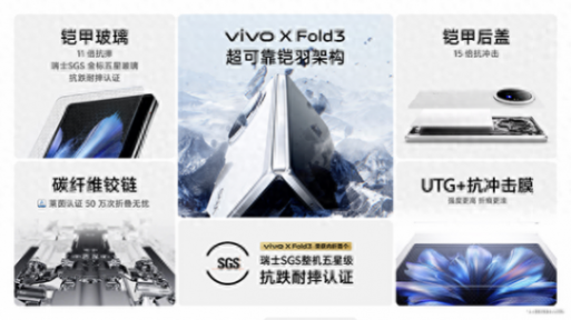 vivo發布新一代折疊屏旗艦X Fold3系列 推動折疊屏技術和體驗真正進入成熟期