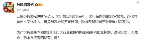 三星兩款折疊屏手機曝光 支持25W充電 設(shè)計有改動