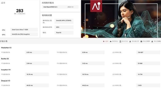 英特爾AI PC應用六大優勢:從生態到體驗全方位覆蓋