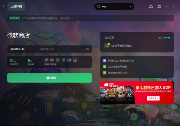 微軟商店進不去怎么辦 xgp微軟商店打不開/用不了解決方法