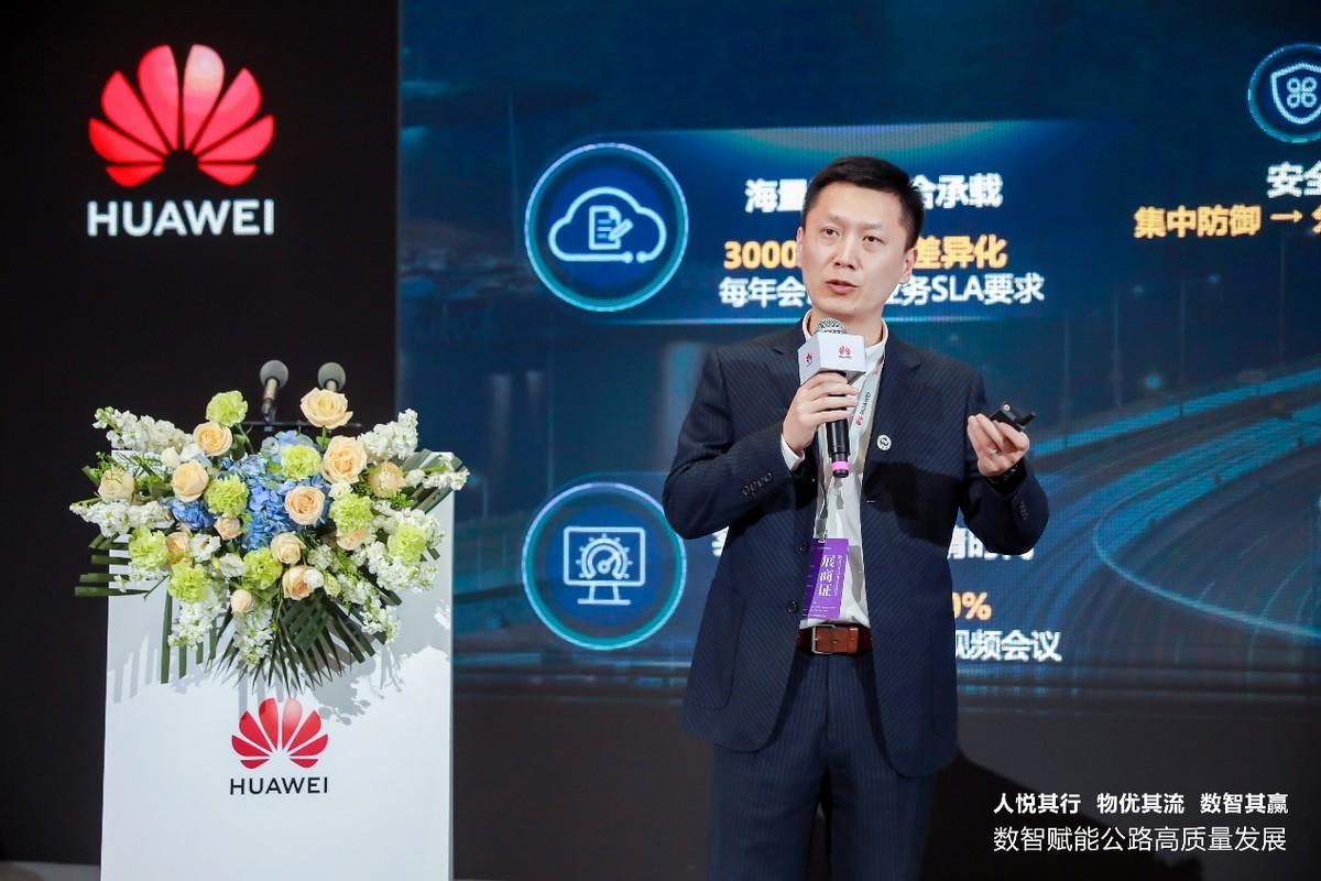 華為Net5.5G智能交通網絡解決方案亮相第26屆中國高速公路信息化大會