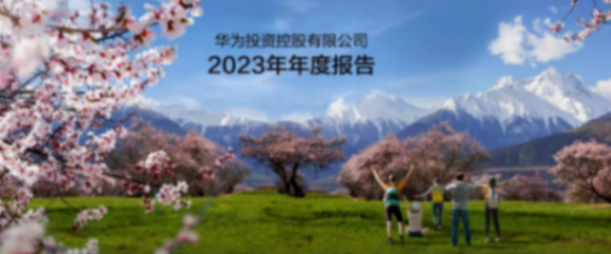 活下來了!營收7042億,十年研發投入超萬億,華為發布年度報告