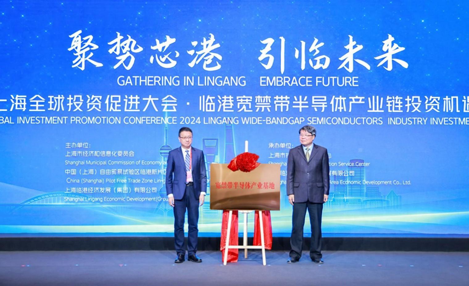 寬禁帶半導(dǎo)體產(chǎn)業(yè)基地揭牌,上海臨港牽手上汽、理想、蔚來等成立產(chǎn)業(yè)聯(lián)盟