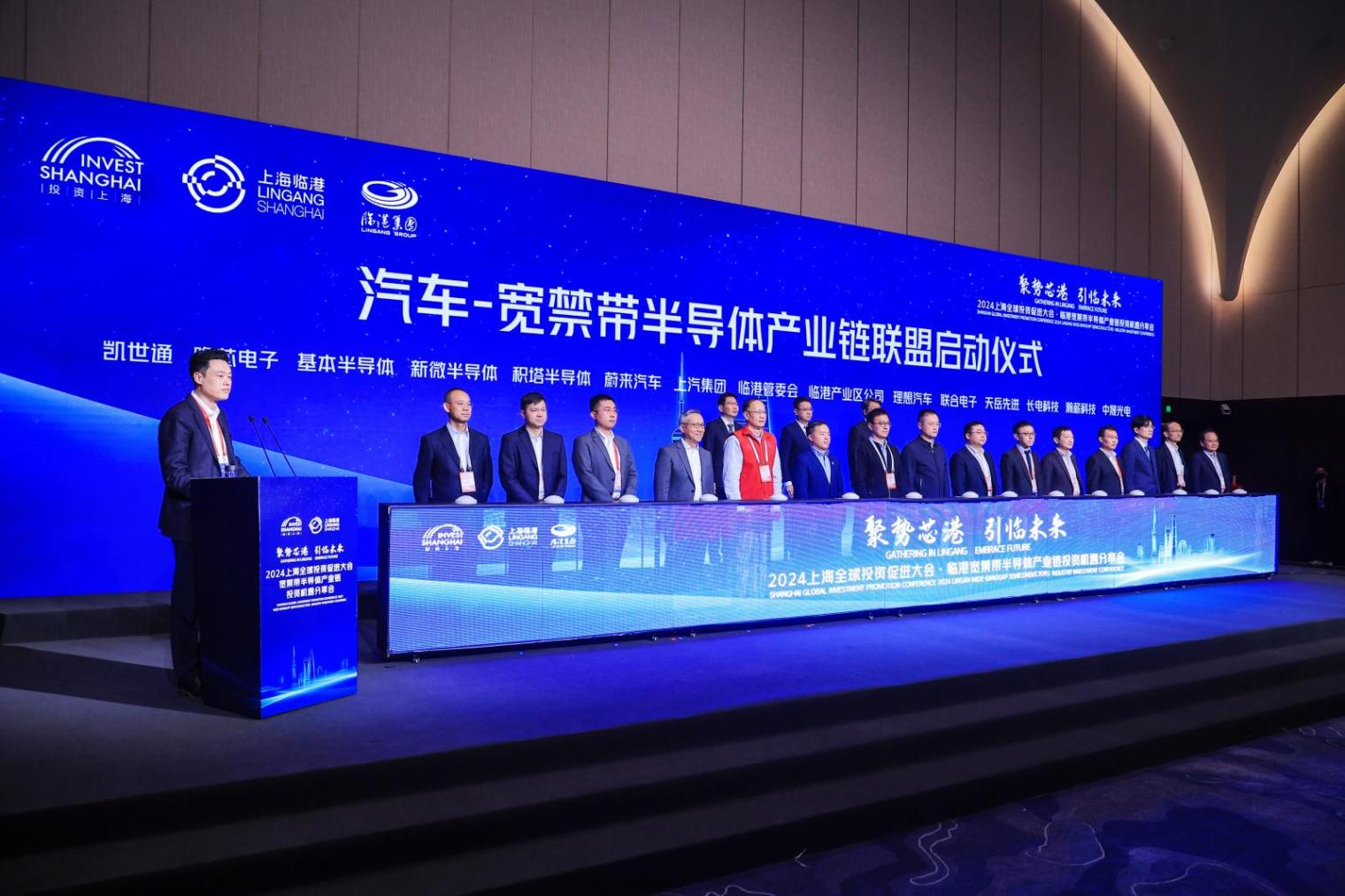 寬禁帶半導(dǎo)體產(chǎn)業(yè)基地揭牌,上海臨港牽手上汽、理想、蔚來等成立產(chǎn)業(yè)聯(lián)盟