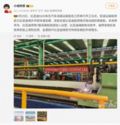 “出海艦隊”要上新:比亞迪又一艘汽車滾裝運輸船開工,9200車位