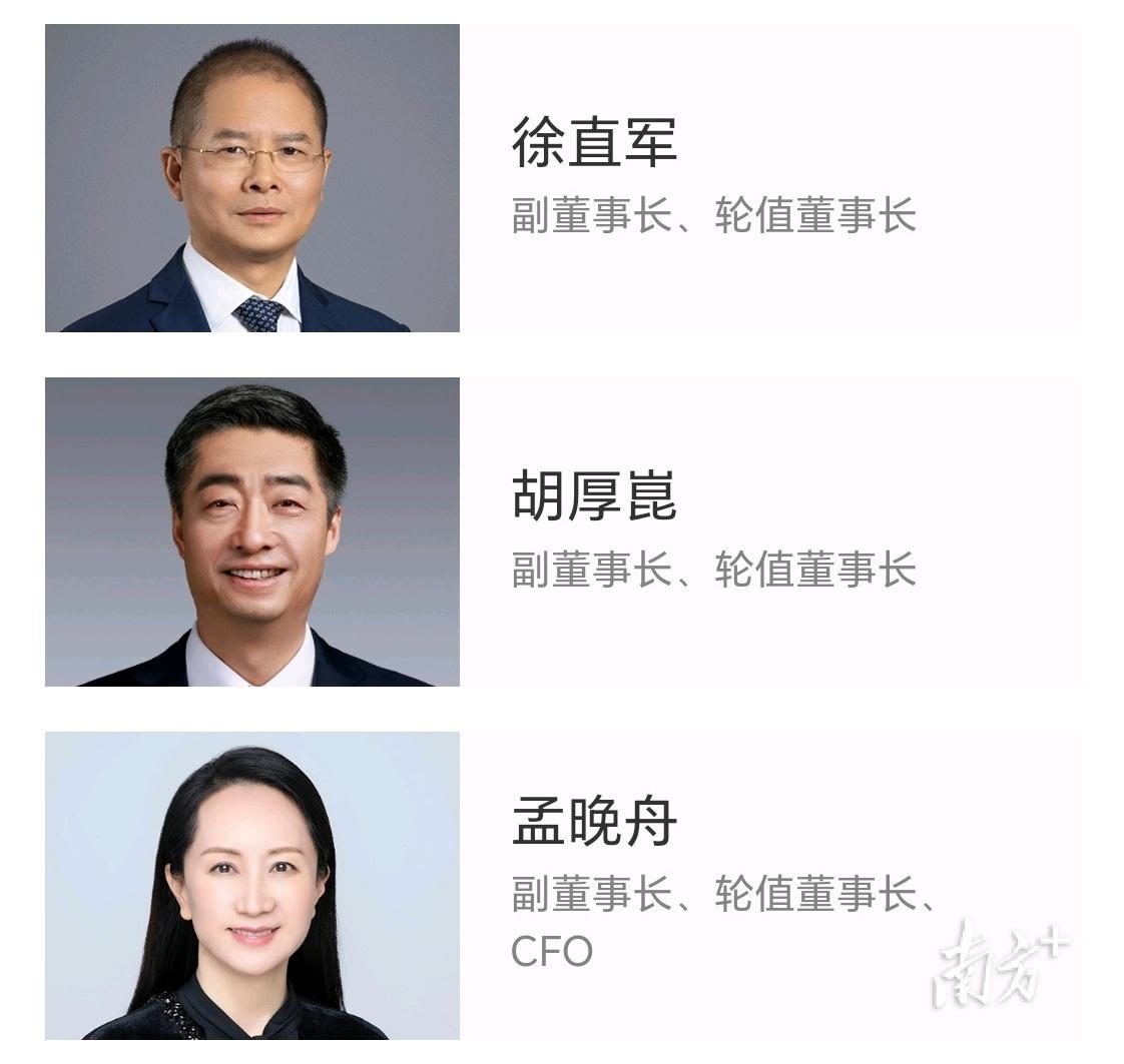 華為:4月1日至9月30日期間由徐直軍當值輪值董事長