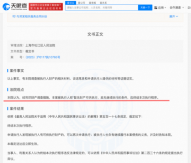 法院認定鄭爽無財產可供執行