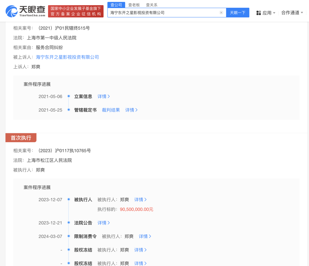 法院認定鄭爽無財產可供執行