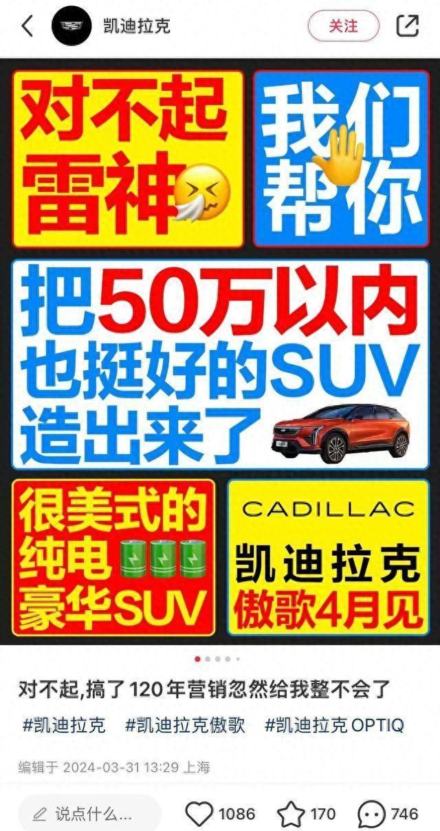 凱迪拉克:潑天的流量輪到我了