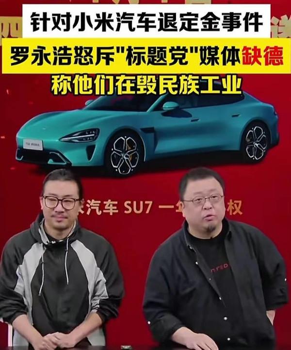 羅永浩怒斥媒體黑小米汽車