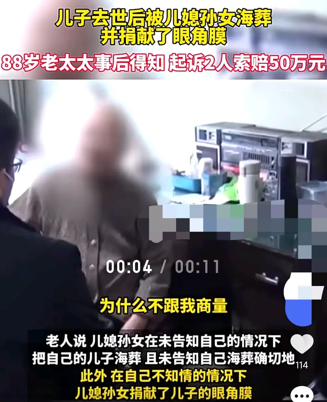 兒子被海葬 老太起訴孫女索賠50萬