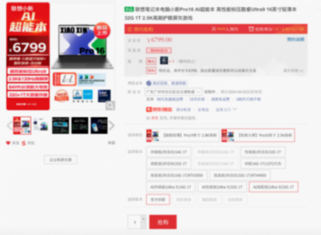 性能強悍,聯想小新 Pro 16 2024 酷睿 Ultra 9版開售