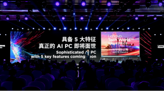 聯想楊元慶:真正的AI PC將在中國率先面世