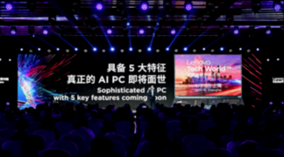 聯想楊元慶:本月AI PC將在中國市場率先面世