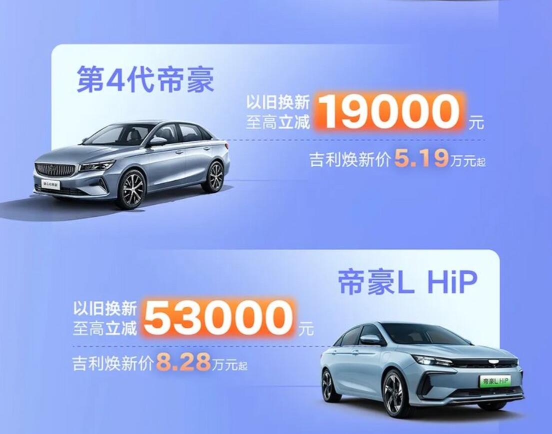 響應(yīng)國家政策,吉利官方發(fā)布限時換新補貼最高立減5.3萬元