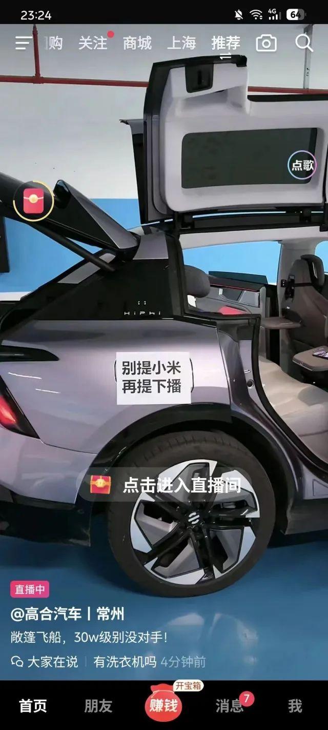 “米粉”涌入競(jìng)品直播間刷屏!多家車企紛紛貼白紙禁言小米