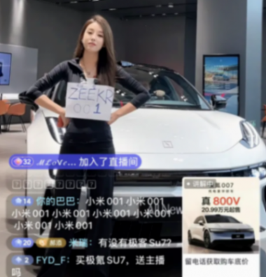 “米粉”涌入競(jìng)品直播間刷屏!多家車企紛紛貼白紙禁言小米