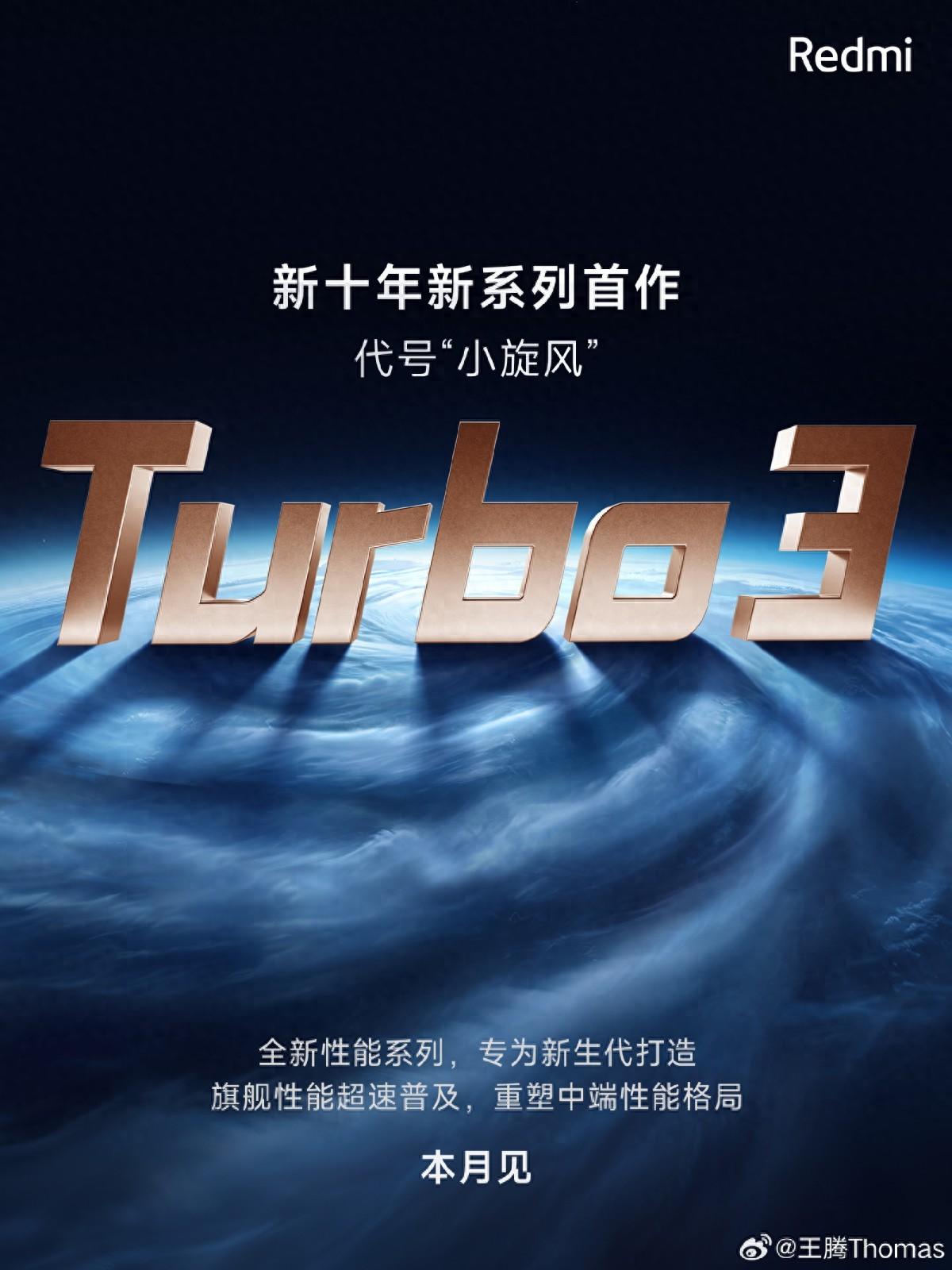 紅米將“Turbo”獨立成一個系列,開啟新十年計劃并將推出首作Turbo 3