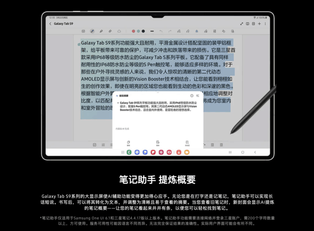 AI大屏生產(chǎn)力 三星GalaxyTab S9系列效率體驗再進階