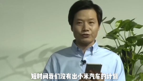 雷軍早年直播視頻遭“考古” 曾表示短期內小米不會造車