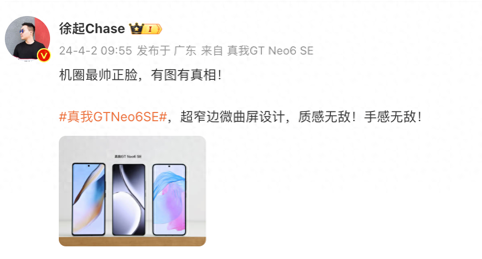 機圈最帥正臉?真我GTNeo6SE真機正面實拍 微曲屏
