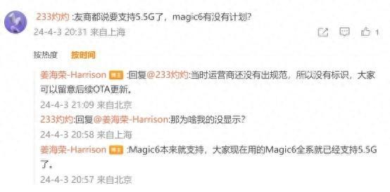 原來這些用戶早就用上了5.5G?在售榮耀Magic6全系已支持5.5G!