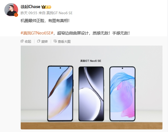 質(zhì)感手感全面拉滿,真我 GT Neo6 SE手機(jī)外觀公布