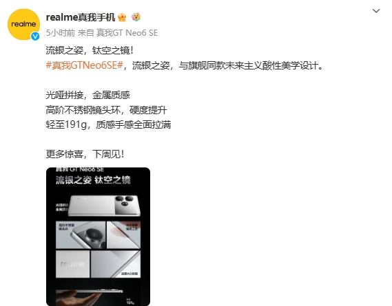 質(zhì)感手感全面拉滿,真我 GT Neo6 SE手機(jī)外觀公布