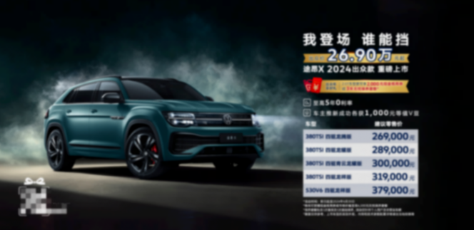 上汽大眾途昂2024出眾款SUV上市,指導價24.9萬元起