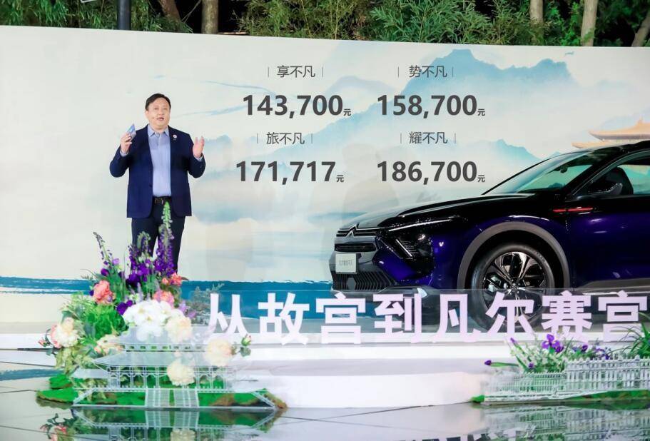 入門更豪華,價值再進階!2024款凡爾賽C5 X售14.37萬元起