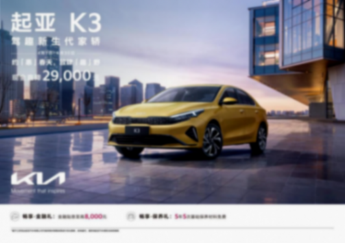 20240410_1712709593249284.png 現(xiàn)金直降至高48,000元,悅達(dá)起亞4月購車鉅惠活動勁爆來襲html1080.png