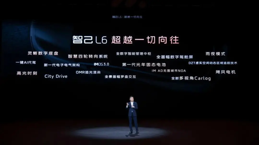 智己L6正式開啟預售