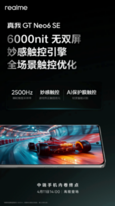 真我GT Neo6 SE有多卷?被小米SU7碾壓后毫發(fā)無(wú)損